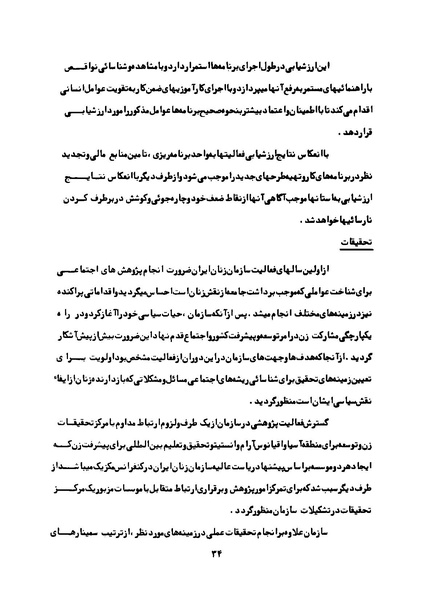 پرونده:Karnameh Sazman Zanan Iran-2536.pdf
