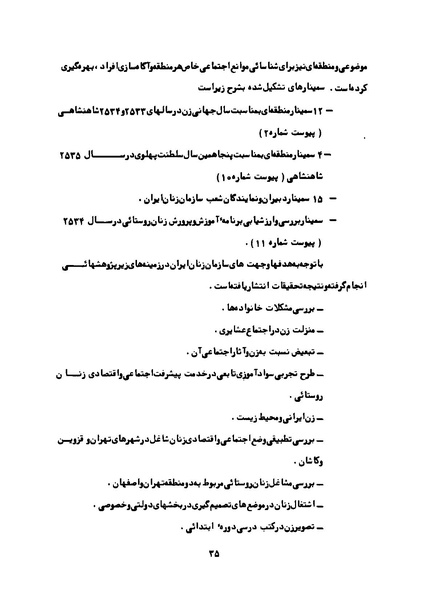 پرونده:Karnameh Sazman Zanan Iran-2536.pdf