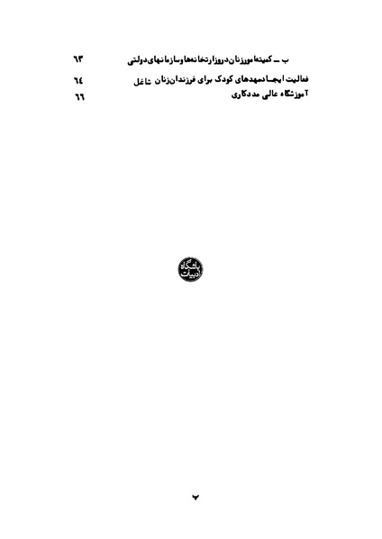 پرونده:Karnameh Sazman Zanan Iran-2536.pdf