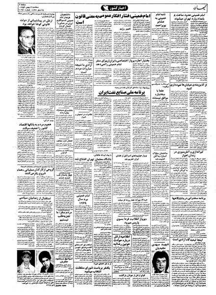 پرونده:Kayhan571103.pdf