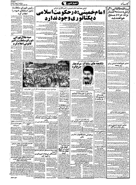 پرونده:Kayhan571103.pdf