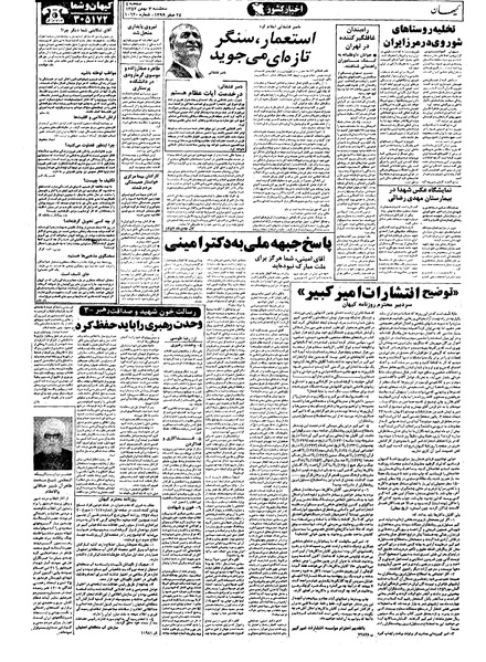 پرونده:Kayhan571103.pdf
