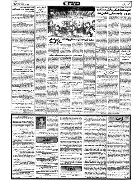 پرونده:Kayhan571103.pdf
