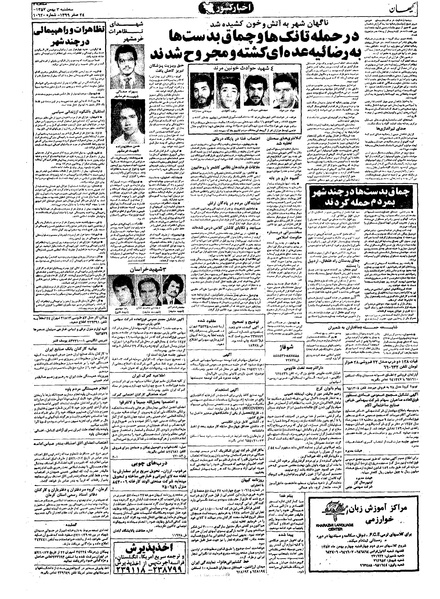 پرونده:Kayhan571103.pdf