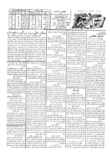 پرونده:Ettelaat13050919.pdf