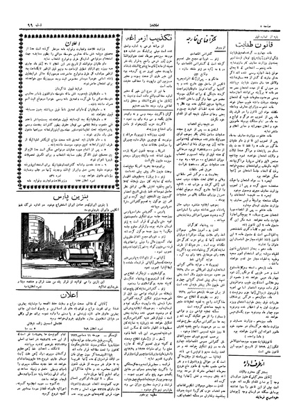 پرونده:Ettelaat13050919.pdf