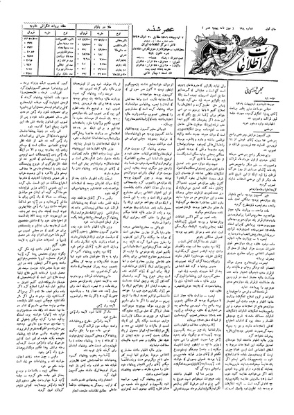 پرونده:Ettelaat13060202.pdf