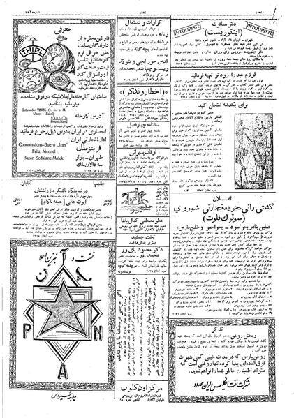 پرونده:Ettelaat13091216.pdf