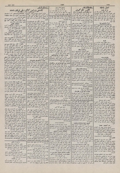 پرونده:Ettelaat13101015.pdf