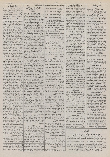 پرونده:Ettelaat13110316.pdf