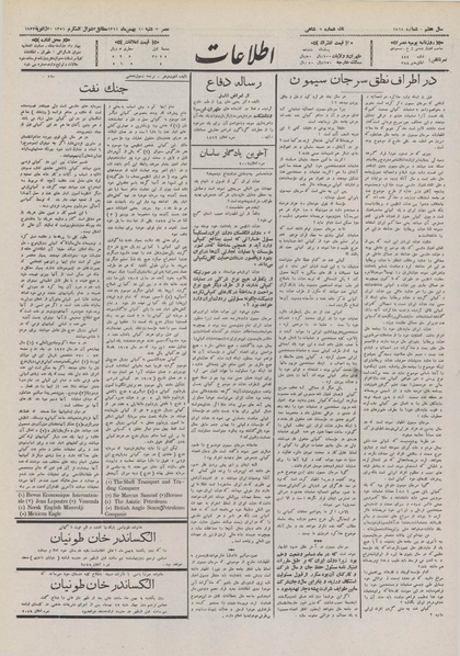 پرونده:Ettelaat13111110.pdf