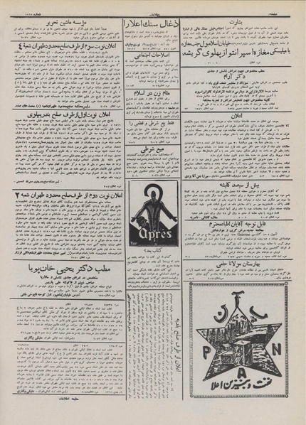 پرونده:Ettelaat13111110.pdf