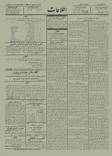 پرونده:Ettelaat13120720.pdf