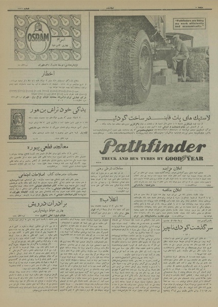 پرونده:Ettelaat13130418.pdf