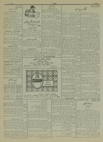 پرونده:Ettelaat13140930.pdf