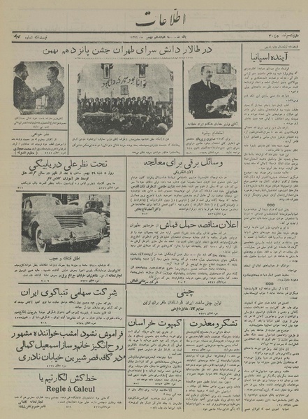 پرونده:Ettelaat13151118.pdf