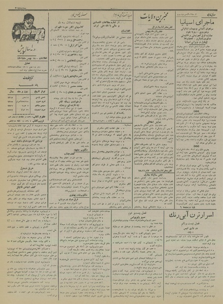 پرونده:Ettelaat13151118.pdf