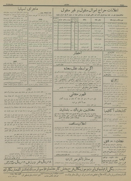 پرونده:Ettelaat13151118.pdf