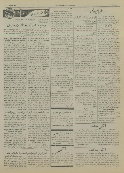 پرونده:Ettelaat13170231.pdf