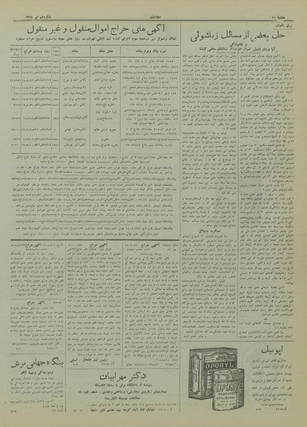 پرونده:Ettelaat13180416.pdf