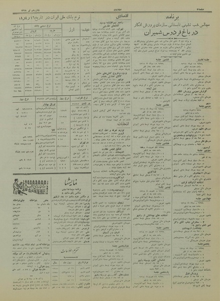 پرونده:Ettelaat13180416.pdf