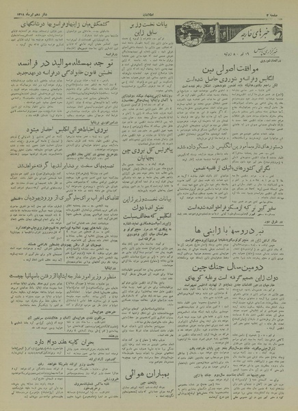 پرونده:Ettelaat13180416.pdf