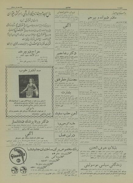 پرونده:Ettelaat13180416.pdf