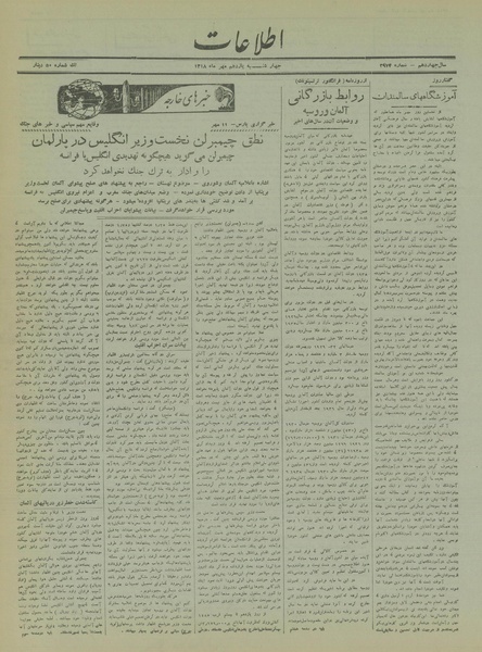 پرونده:Ettelaat13180711.pdf