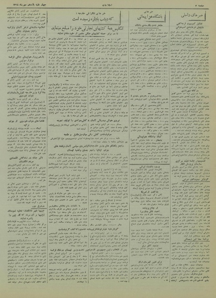 پرونده:Ettelaat13180711.pdf