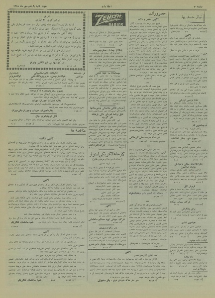 پرونده:Ettelaat13180711.pdf