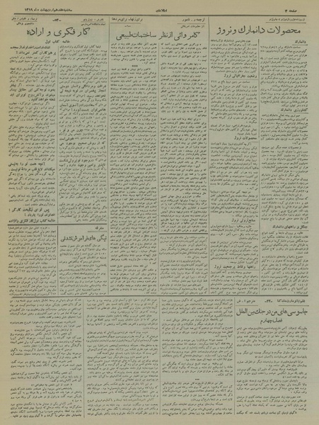 پرونده:Ettelaat13190217.pdf