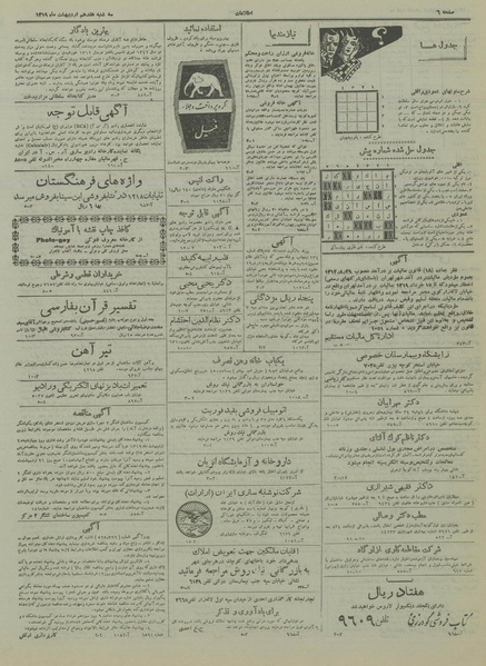 پرونده:Ettelaat13190217.pdf