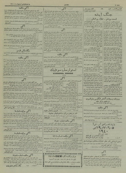 پرونده:Ettelaat13190217.pdf