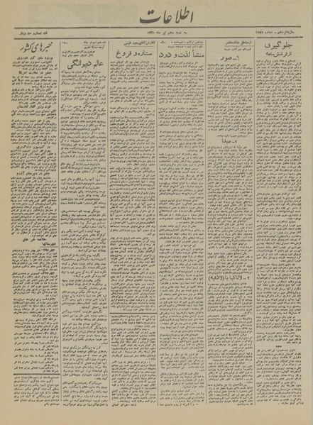 پرونده:Ettelaat13200410.pdf