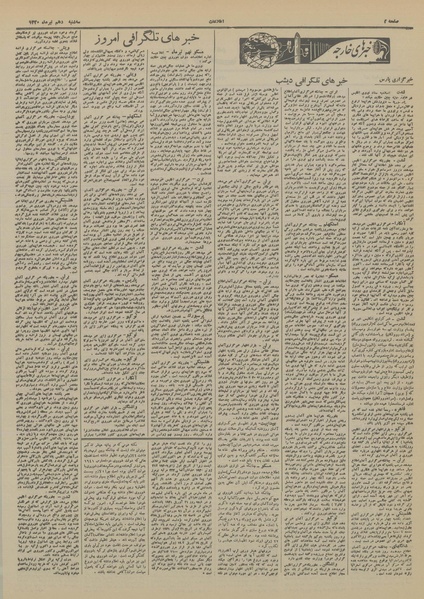 پرونده:Ettelaat13200410.pdf