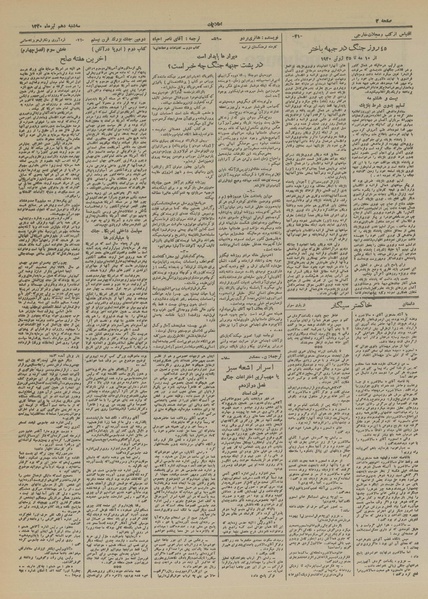 پرونده:Ettelaat13200410.pdf