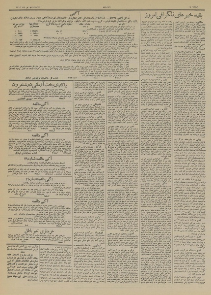 پرونده:Ettelaat13200410.pdf