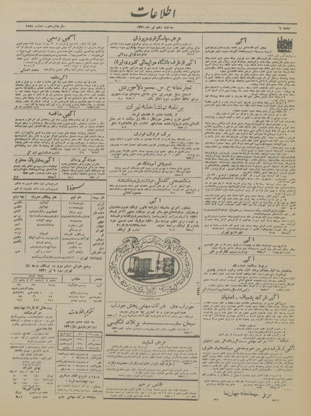 پرونده:Ettelaat13200410.pdf