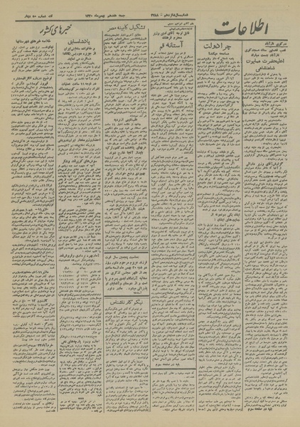 پرونده:Ettelaat13201117.pdf