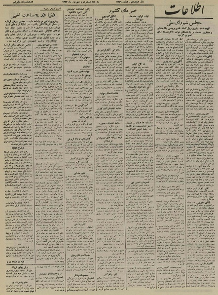 پرونده:Ettelaat13220622.pdf