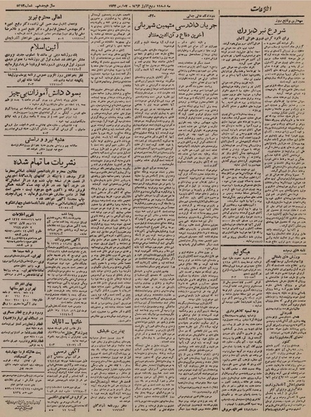 پرونده:Ettelaat13221216.pdf