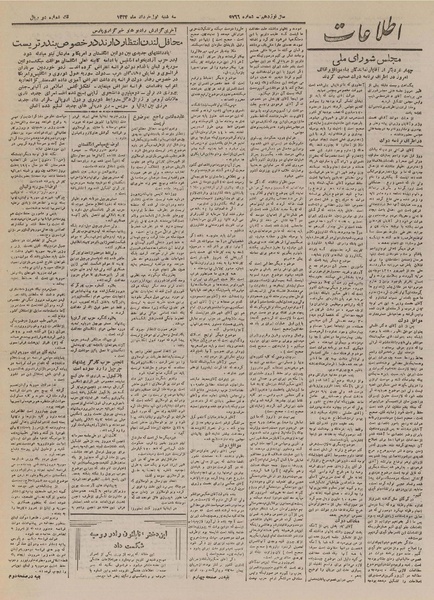 پرونده:Ettelaat13240301.pdf