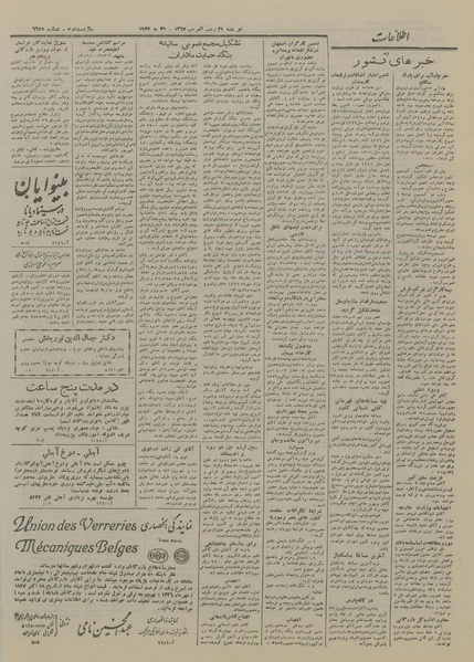 پرونده:Ettelaat13270310.pdf