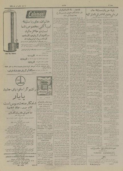 پرونده:Ettelaat13270408.pdf