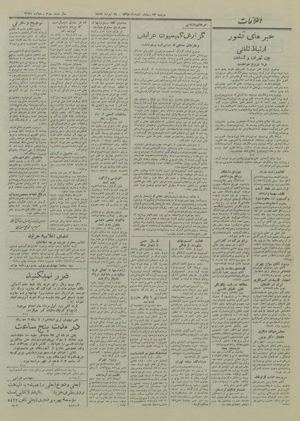 پرونده:Ettelaat13270428.pdf