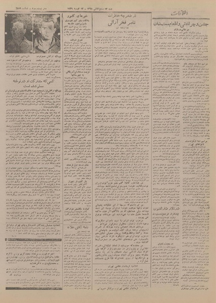 پرونده:Ettelaat13271123.pdf