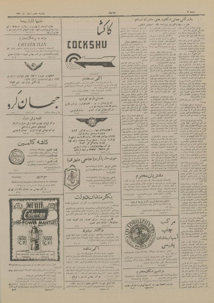 پرونده:Ettelaat13291208.pdf