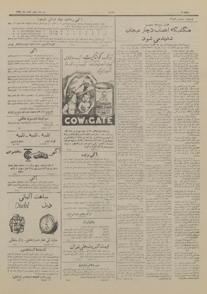 پرونده:Ettelaat13291208.pdf