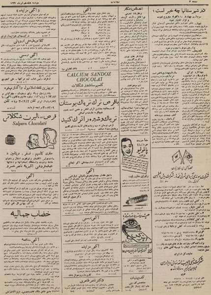 پرونده:Ettelaat13300417.pdf