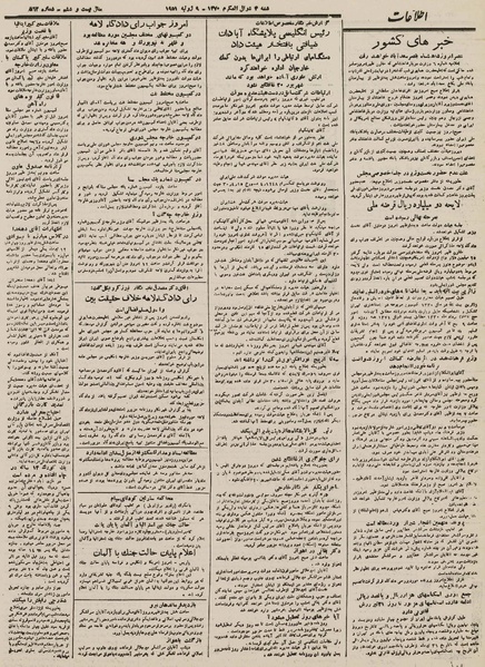 پرونده:Ettelaat13300417.pdf